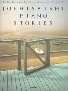 HISAISHI JOE - PIANO STORIES (COMPOSITEUR DES MUSIQUES DES FILMS DE MIYAZAKI) PIANO SOLO