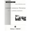 PSTROKONSKY GAUCHE MONIQUE - COMMENT COMMENCER L'HARMONIE VOL.2 L'HARMONIE DISSONANTE