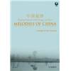 COMPILATION - MELODIES OF CHINA (17 MELODIES DE CHINE) + CD FLUTE